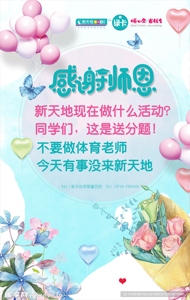 教师节海报