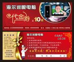 电脑代金券