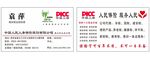 人民人寿保险名片