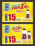 镇酒卡片