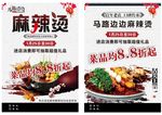 麻辣烫 火锅 宣传单