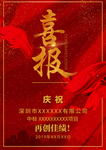 喜报