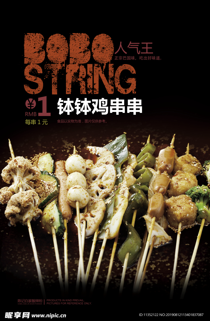 钵钵鸡
