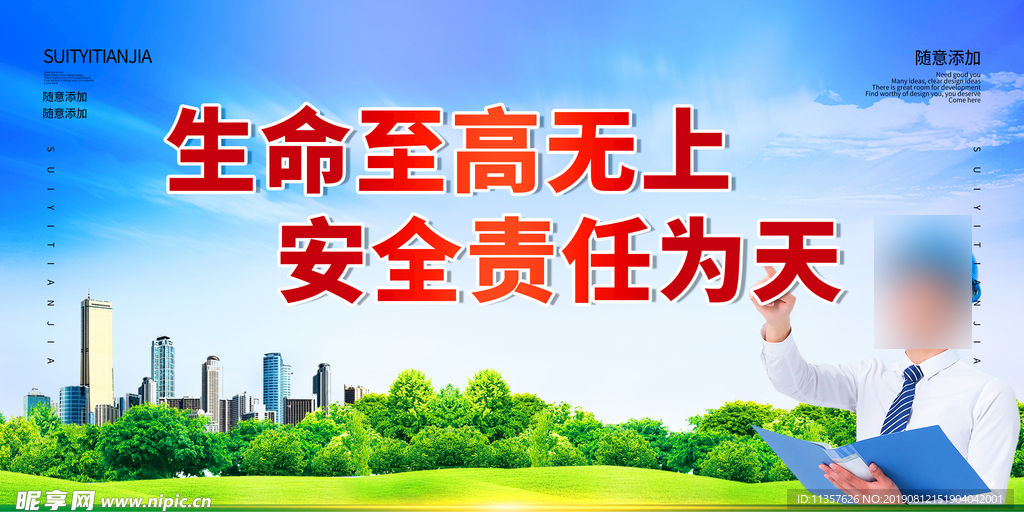 大气简约安全责任展板