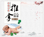 中医小儿推拿海报