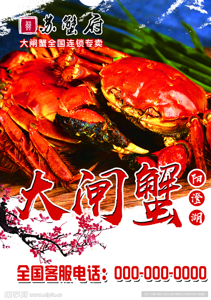 大闸蟹海报