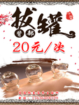拔罐