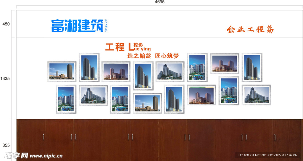 建筑企业文化墙