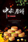 中秋月饼