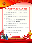 退役军人服务站工作职责