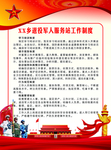 退役军人服务站工作制度