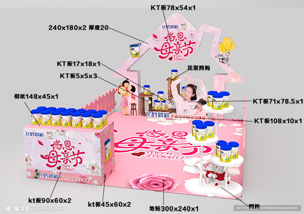 儿童迷你秀促销展区3d模型