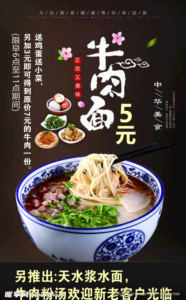 牛肉面海报