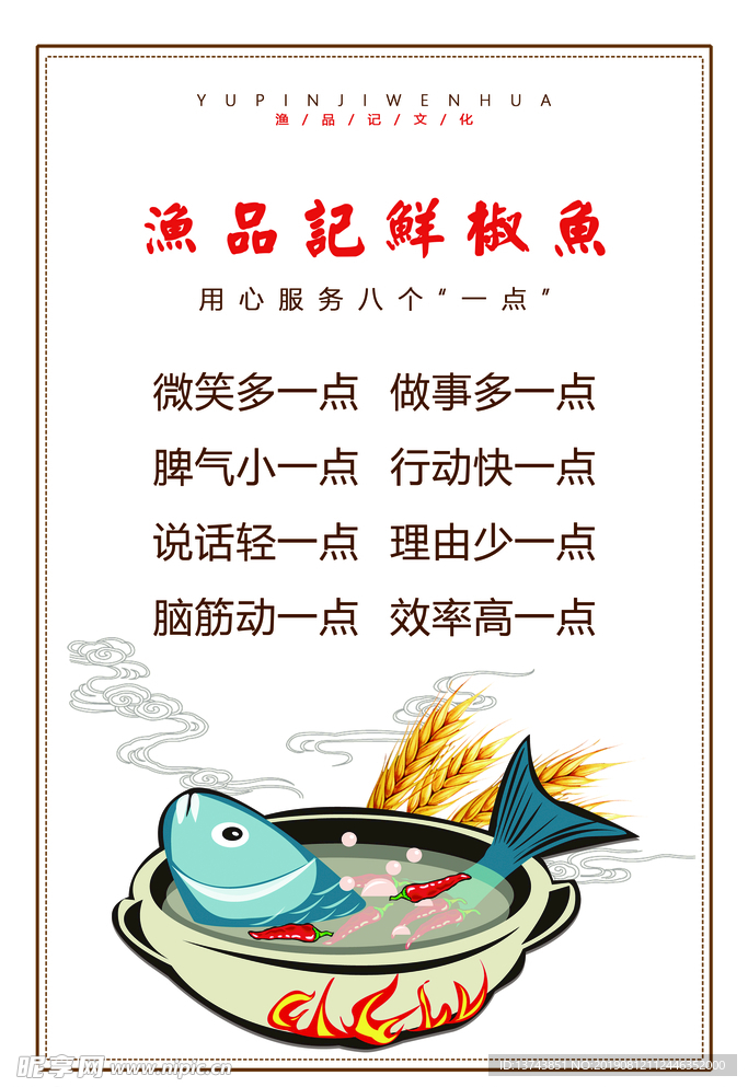 渔品记文化展板