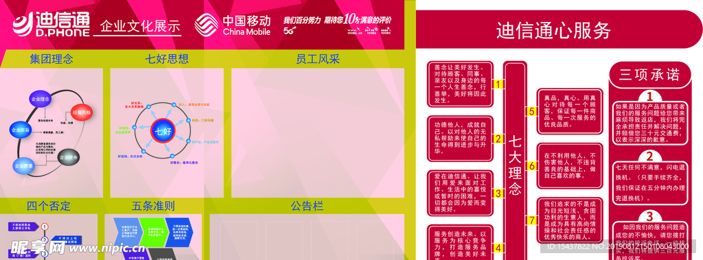 企业文化墙