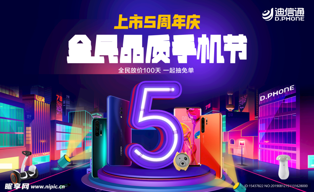 5周年紫色海报