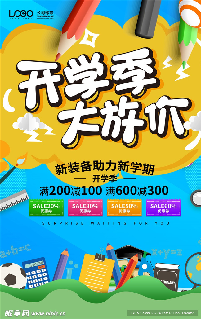 创意开学季大放价促销海报