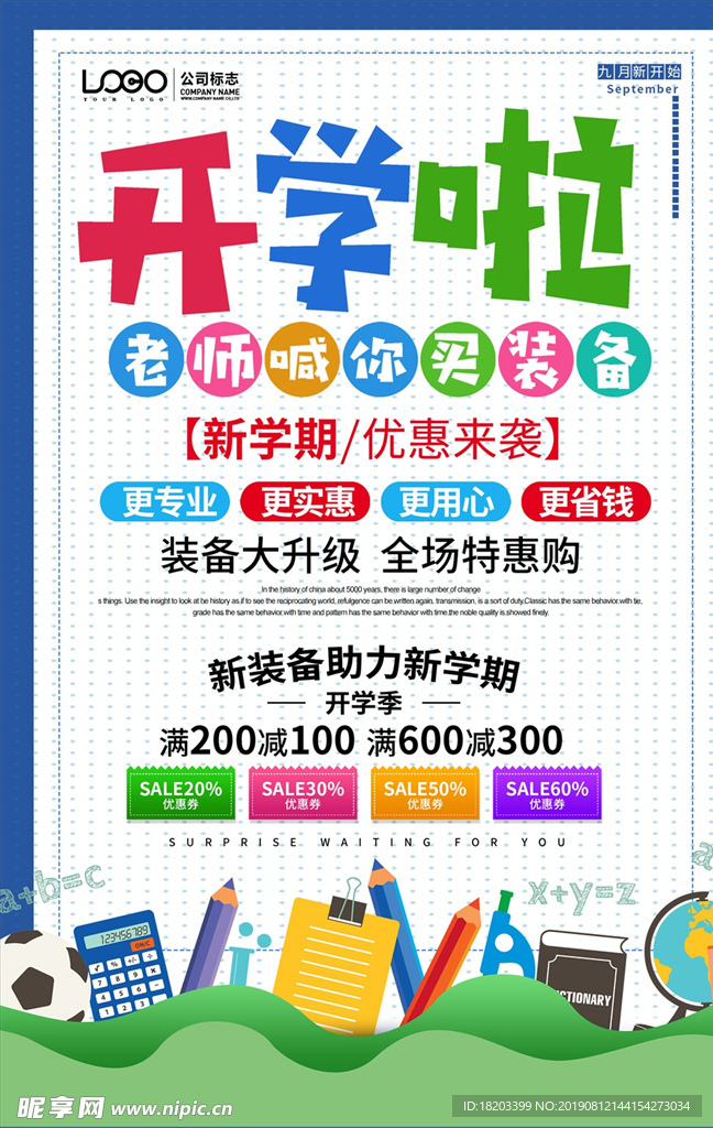 开学促销海报设计