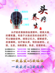 头疗养生