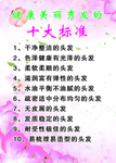 健康秀发