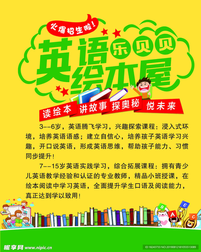 英语培训