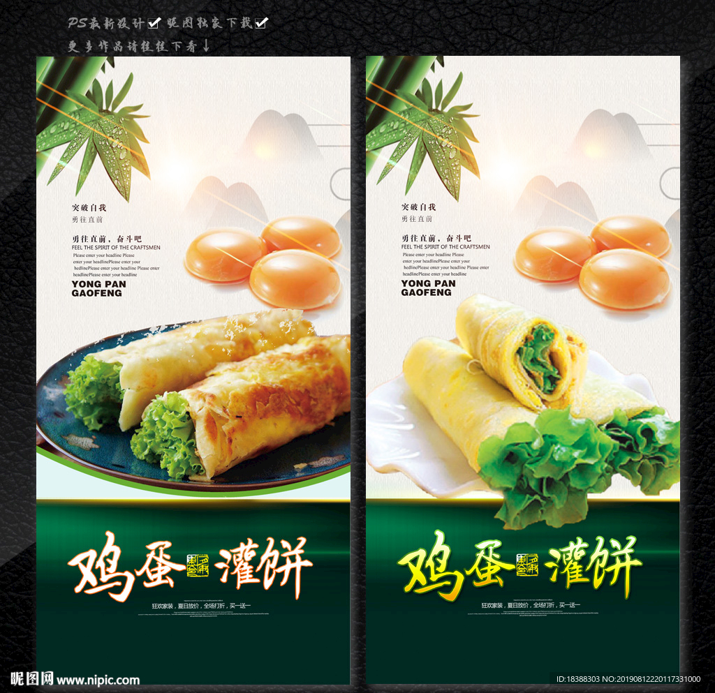 鸡蛋饼