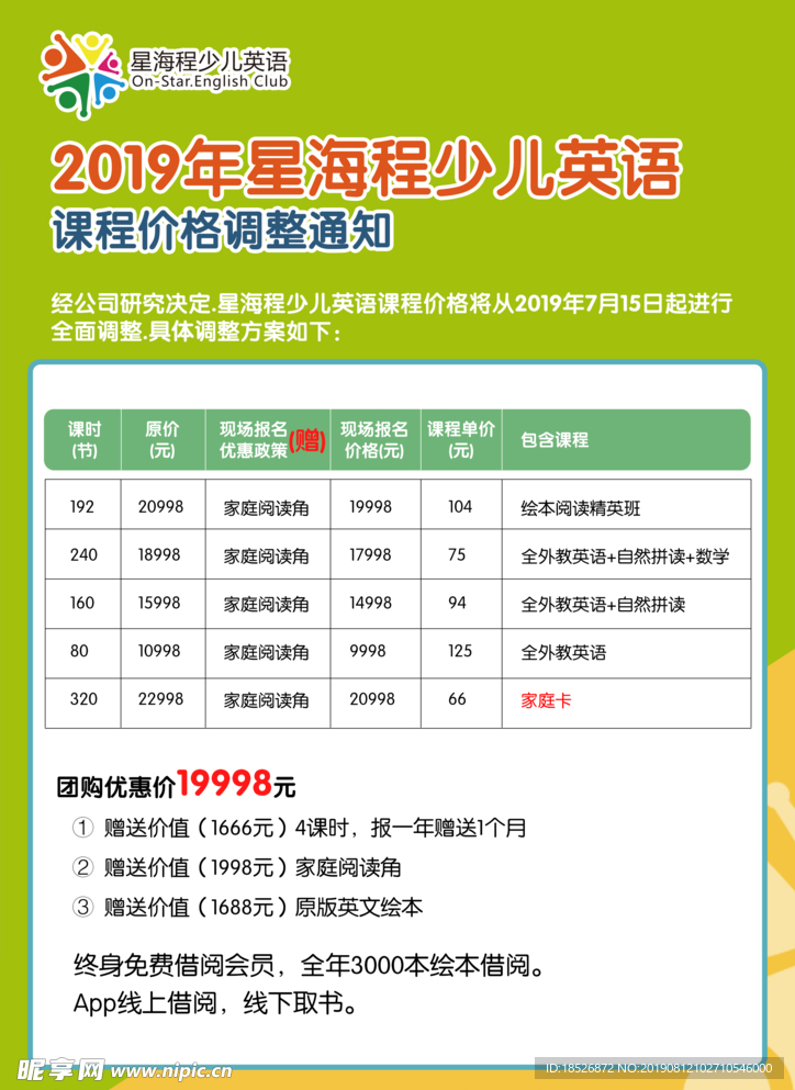 价格表