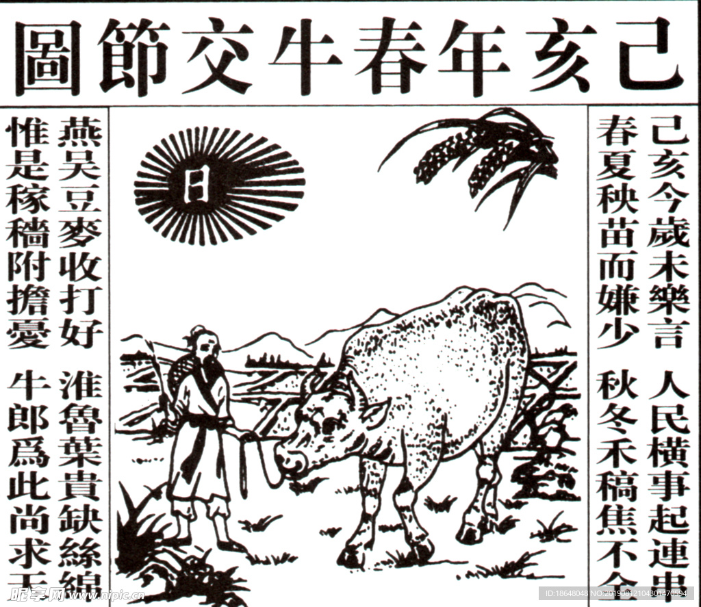 2019己亥年春牛交节图