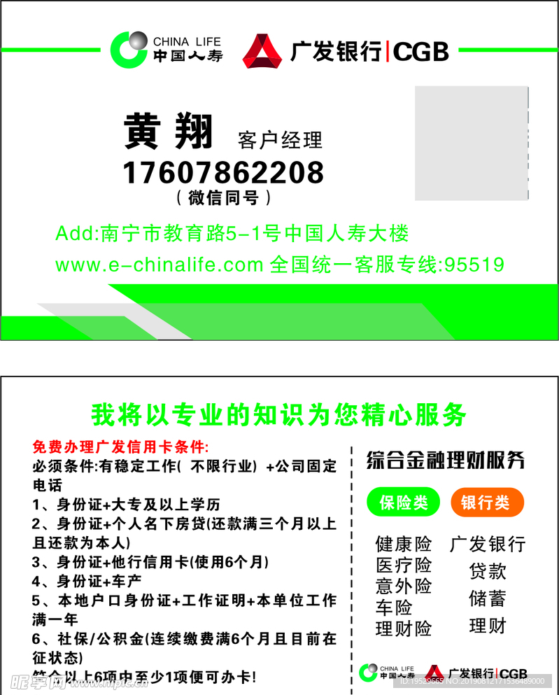 人寿名片 广发名片