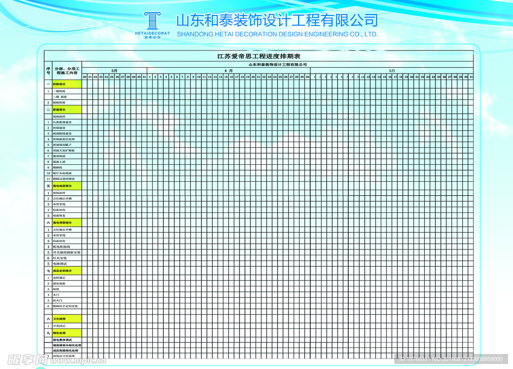 工期表展板图片