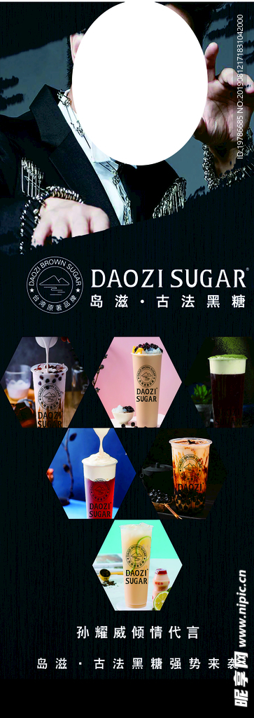 古法黑糖奶茶海报