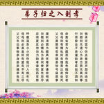 弟子规