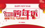 跨年企业新春年会新年