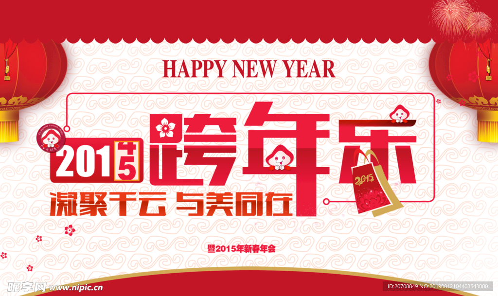 跨年企业新春年会新年