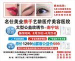眉眼唇   美容海报