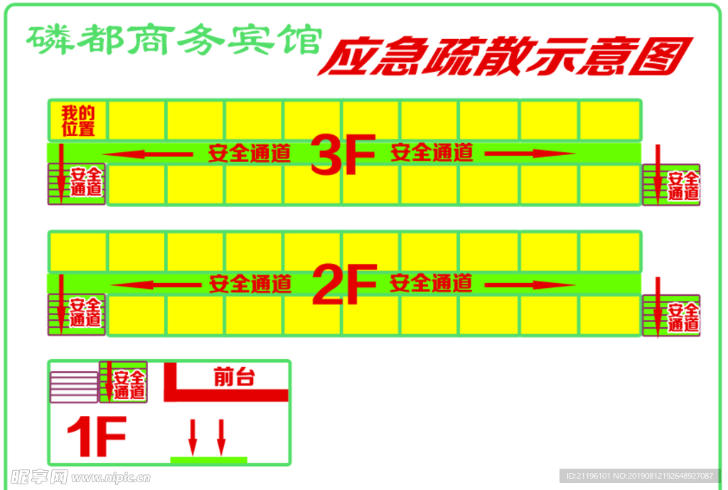 安全疏散通道