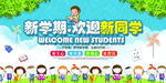 小学幼儿园开学季典礼背景墙横幅