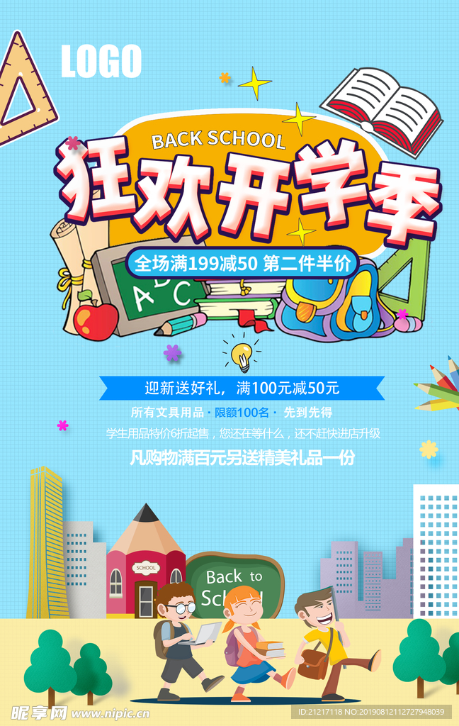 小学幼儿园开学季新学期传单海报