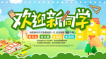 小学幼儿园开学季典礼背景墙横幅