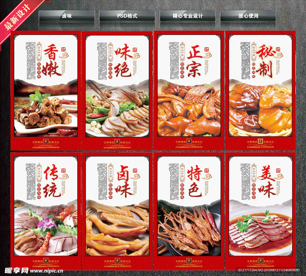 卤味