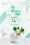 绿色清新简约早安宣传海报