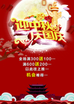 中秋国庆海报