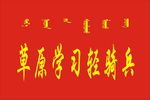草原条幅