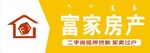 房产门头
