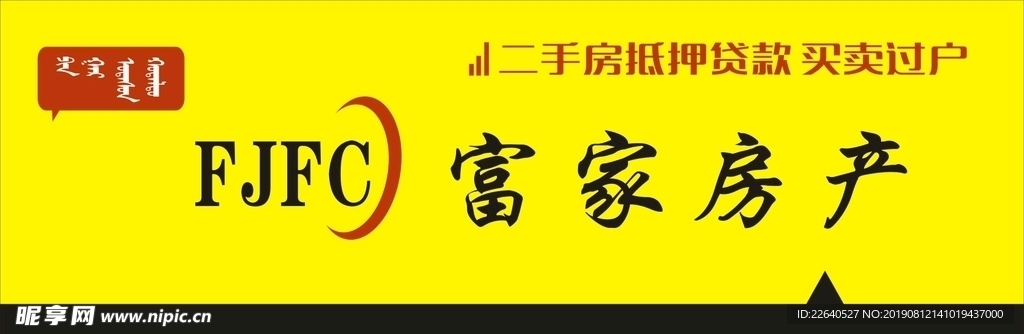 房产门头