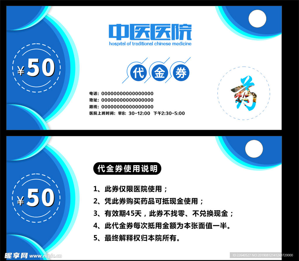 蓝色代金券