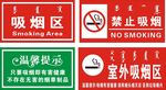 吸烟区