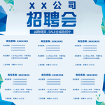 微信朋友圈九宫格招聘会广告信息
