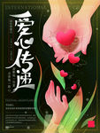 国际慈善日