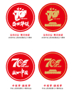70周年标志